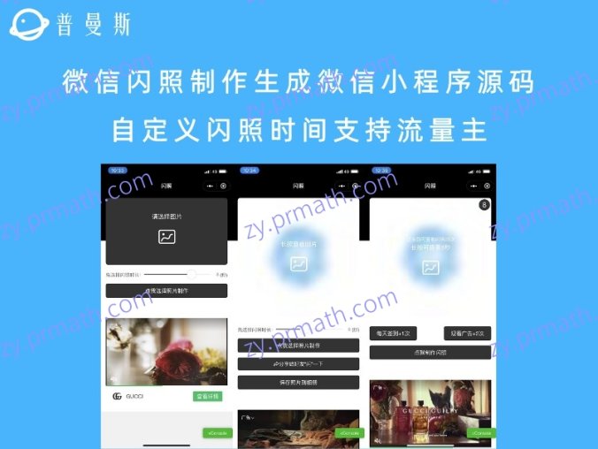 微信闪照制作生成微信小程序源码 自定义闪照时间支持流量主