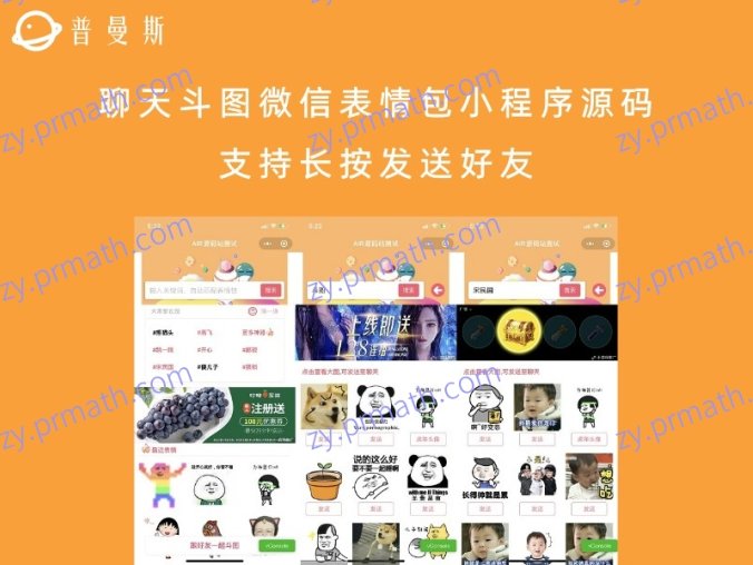 聊天斗图微信表情包小程序源码 支持长按发送好友