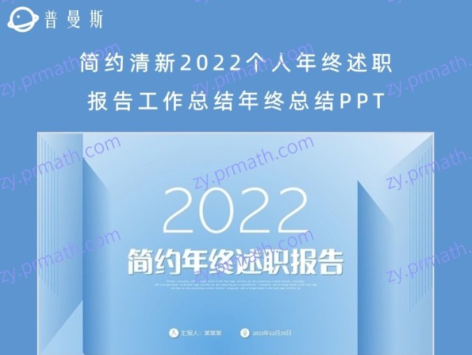 简约清新2022个人年终述职报告工作总结年终总结PPT