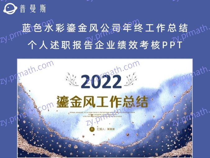 蓝色水彩鎏金风公司年终工作总结个人述职报告企业绩效考核PPT工作总结年终总结
