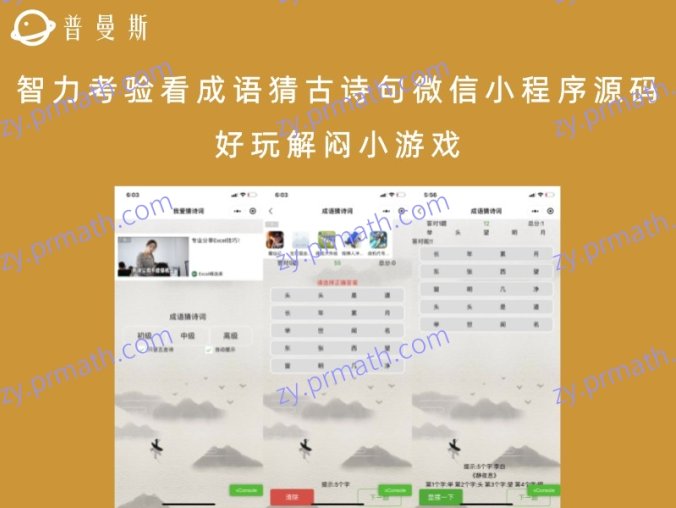 智力考验看成语猜古诗句微信小程序源码 好玩解闷小游戏