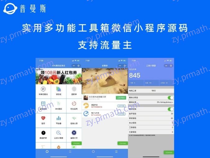 实用多功能工具箱微信小程序源码 支持流量主