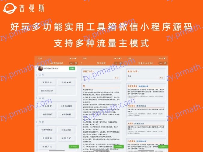 好玩多功能实用工具箱微信小程序源码 支持多种流量主模式