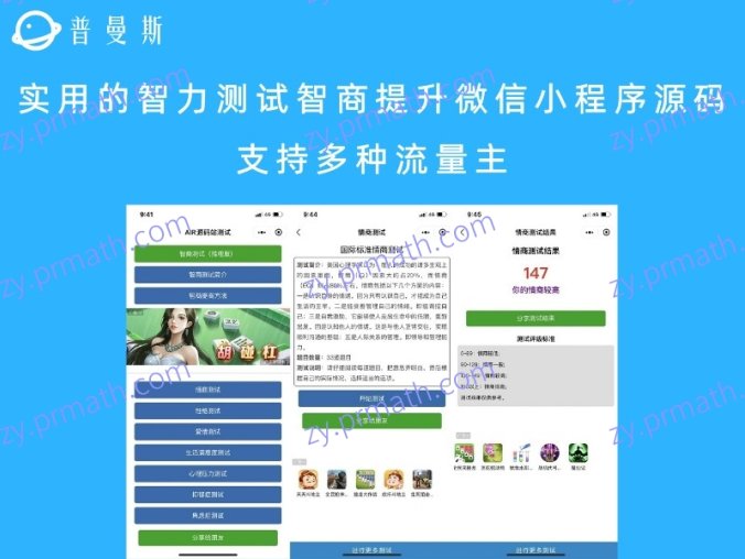 实用的智力测试智商提升微信小程序源码 支持多种流量主