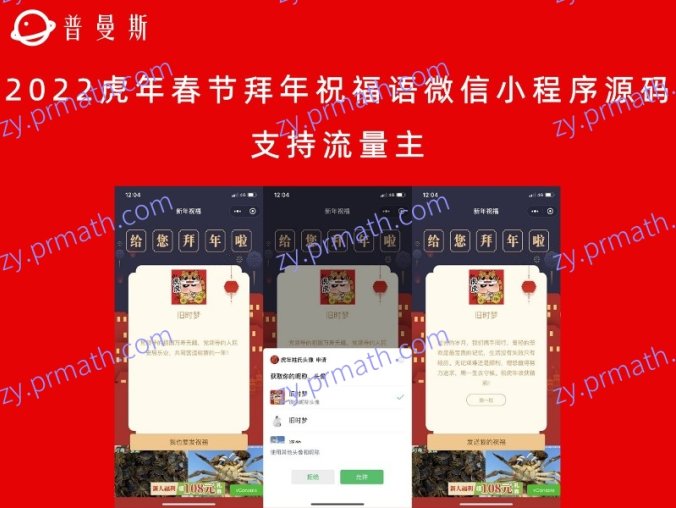 2022虎年春节拜年祝福语微信小程序源码 支持流量主