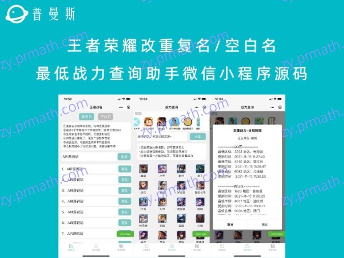 王者荣耀改重复名/空白名 最低战力查询助手微信小程序源码