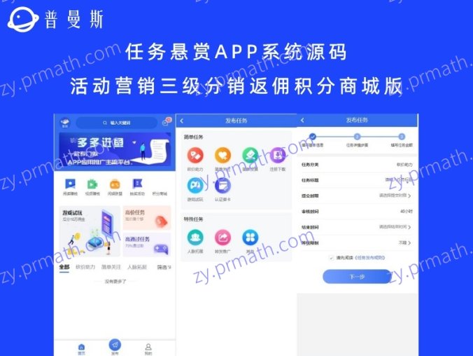 任务悬赏APP系统源码 活动营销三级分销返佣积分商城版