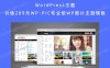 WordPress主题 价值289元WP-PIC专业级WP图片主题模板