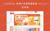 LikeShop 单商户开源商城系统 V2.5.7 全开源