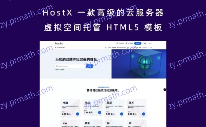 HostX 一款高级的云服务器虚拟空间托管 HTML5 模板