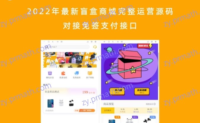 2022年最新盲盒商城完整运营源码 对接免签支付接口