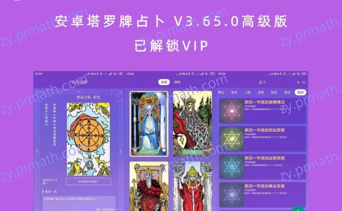 安卓塔罗牌占卜 V3.65.0高级版 已解锁VIP