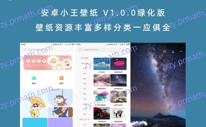 安卓小王壁纸 V1.0.0绿化版 壁纸资源丰富多样分类一应俱全