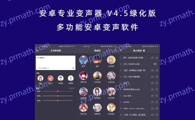 安卓专业变声器 V4.5绿化版 多功能安卓变声软件