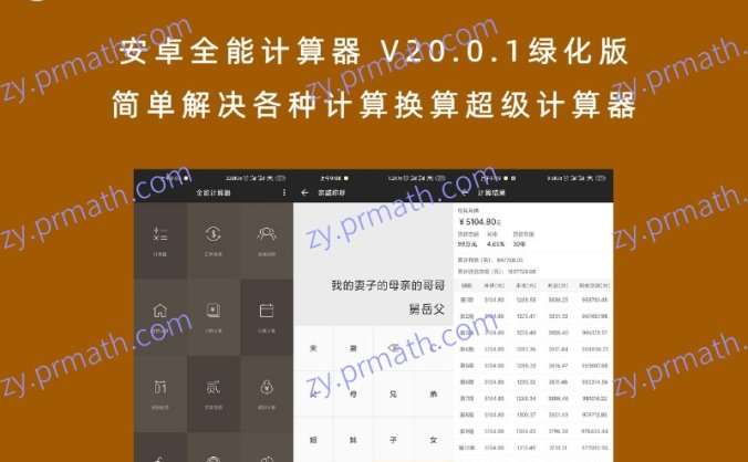 安卓全能计算器 V20.0.1绿化版 简单解决各种计算换算超级计算器