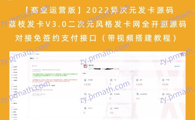 【商业运营版】2022异次元发卡源码 荔枝发卡V3.0二次元风格发卡网全开源源码 对接免签约支付接口(带视频搭建教程)