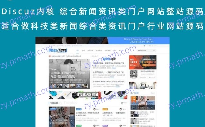Discuz内核 综合新闻资讯类门户网站整站源码 适合做科技类新闻综合类资讯门户行业网站源码