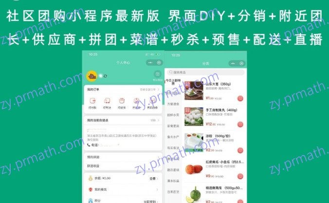 社区团购小程序最新版 界面DIY+分销+附近团长+供应商+拼团+菜谱+秒杀+预售+配送+直播