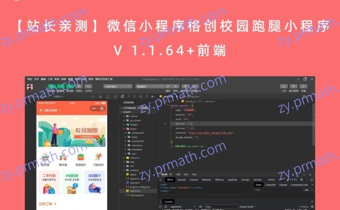 【站长亲测】微信小程序格创校园跑腿小程序 V 1.1.64+前端