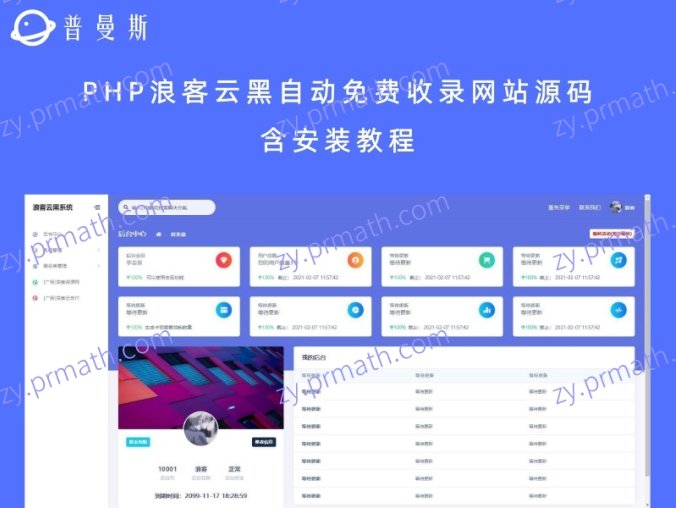 PHP浪客云黑自动免费收录网站源码 含安装教程