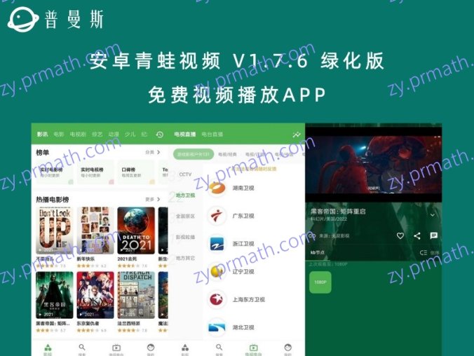 安卓青蛙视频 V1.7.6 绿化版 免费视频播放APP