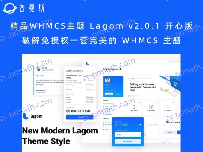 精品WHMCS主题 Lagom v2.0.1 开心版 破解免授权一套完美的 WHMCS 主题