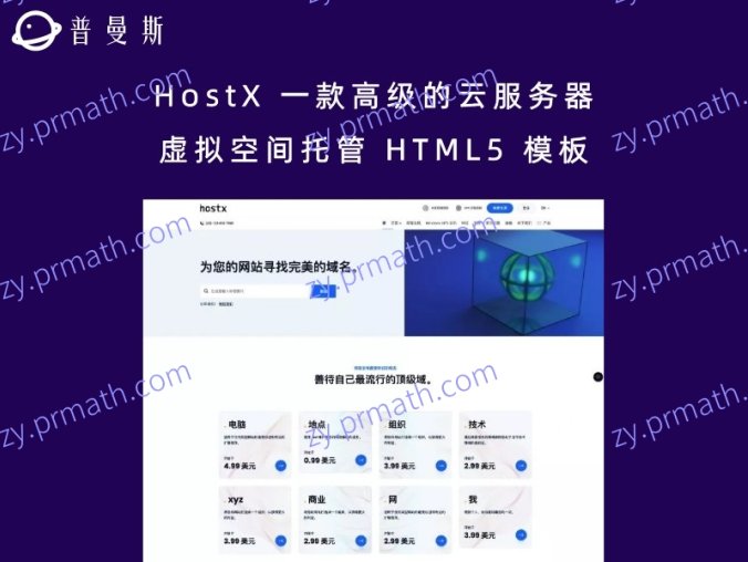 HostX 一款高级的云服务器虚拟空间托管 HTML5 模板