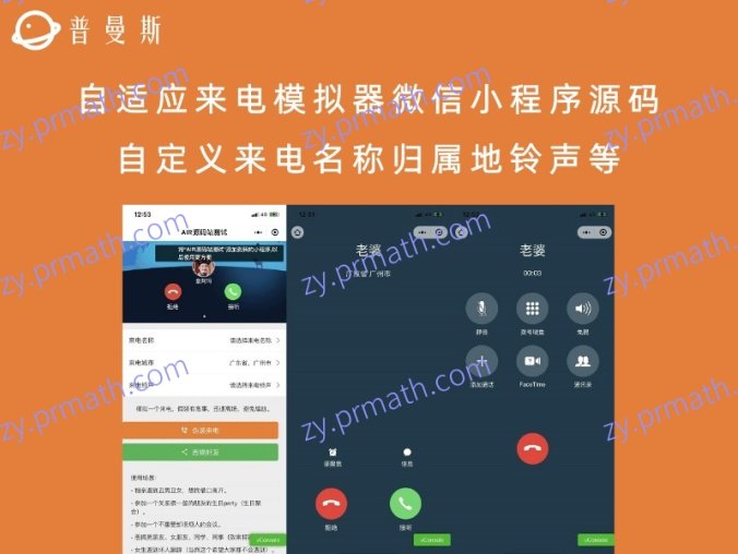 自适应来电模拟器微信小程序源码 自定义来电名称归属地铃声等