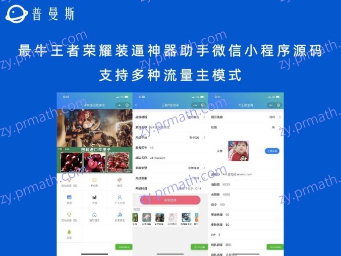 最牛王者荣耀装逼神器助手微信小程序源码 支持多种流量主模式