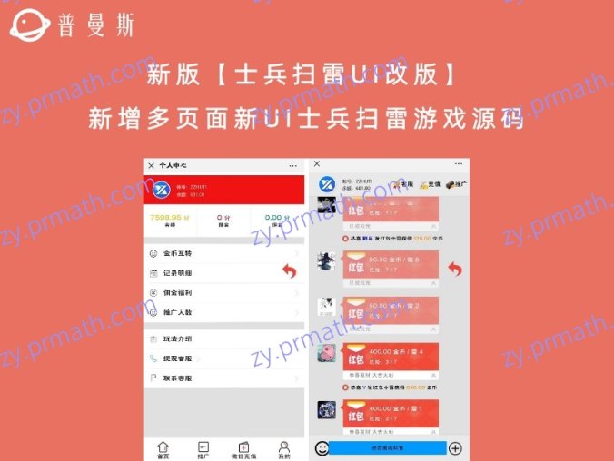 新版【士兵扫雷UI改版】新增多页面新UI士兵扫雷游戏源码