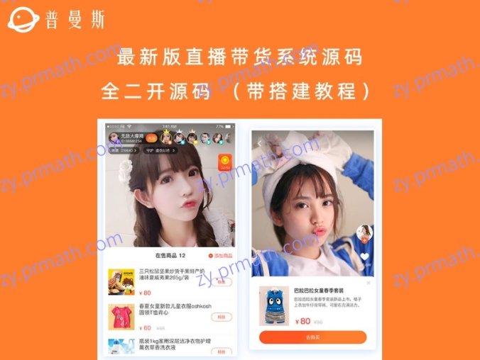 最新版直播带货系统源码 全二开源码 （带搭建教程）