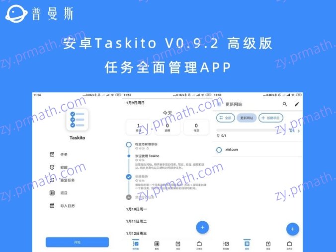 安卓Taskito V0.9.2 高级版 任务全面管理APP