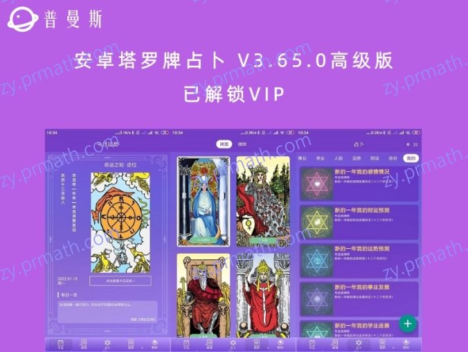 安卓塔罗牌占卜 V3.65.0高级版 已解锁VIP