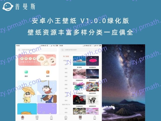 安卓小王壁纸 V1.0.0绿化版 壁纸资源丰富多样分类一应俱全