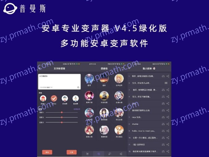 安卓专业变声器 V4.5绿化版 多功能安卓变声软件