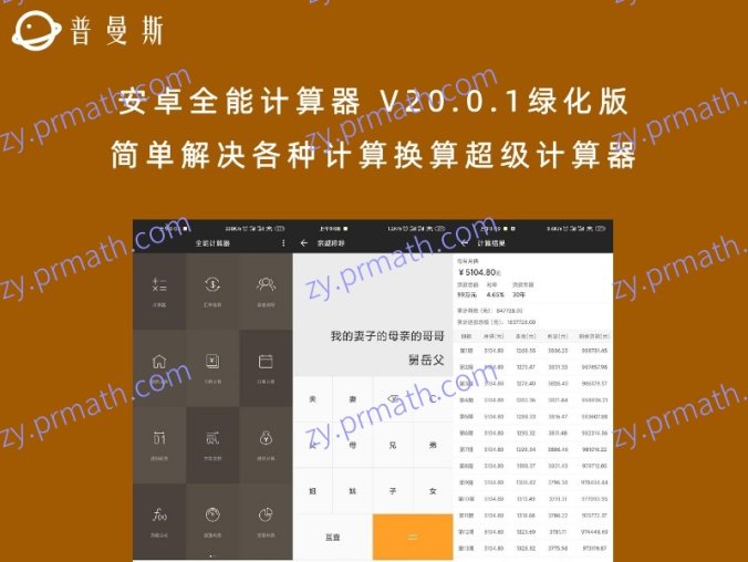 安卓全能计算器 V20.0.1绿化版 简单解决各种计算换算超级计算器