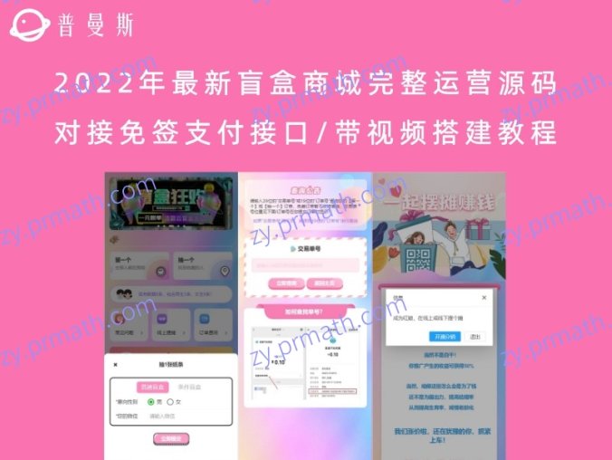 2022年最新盲盒商城完整运营源码 对接免签支付接口/带视频搭建教程