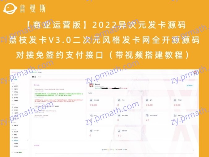 【商业运营版】2022异次元发卡源码 荔枝发卡V3.0二次元风格发卡网全开源源码 对接免签约支付接口(带视频搭建教程)
