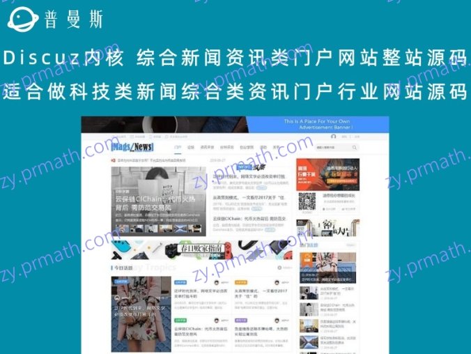 Discuz内核 综合新闻资讯类门户网站整站源码 适合做科技类新闻综合类资讯门户行业网站源码
