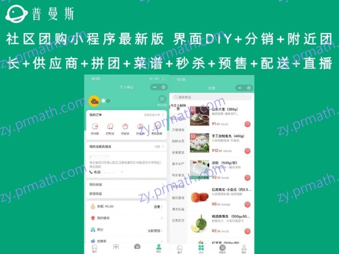 社区团购小程序最新版 界面DIY+分销+附近团长+供应商+拼团+菜谱+秒杀+预售+配送+直播