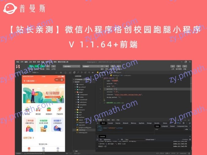 【站长亲测】微信小程序格创校园跑腿小程序 V 1.1.64+前端