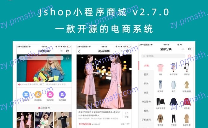 Jshop小程序商城 v2.7.0 一款开源的电商系统