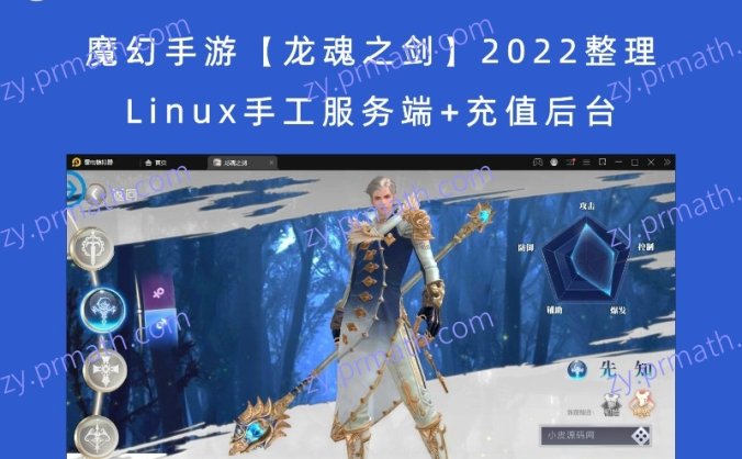 【站长亲测】魔幻手游【龙魂之剑】2022整理Linux手工服务端+充值后台