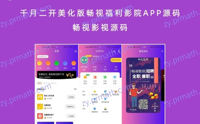 千月二开美化版畅视福利影院APP源码 畅视影视源码