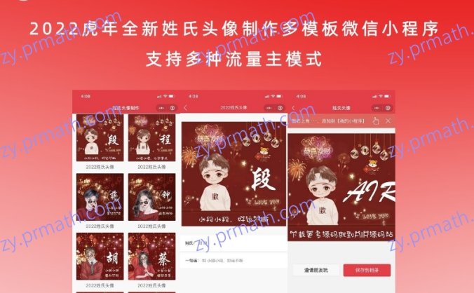 2022虎年全新姓氏头像制作多模板微信小程序源码 支持多种流量主模式