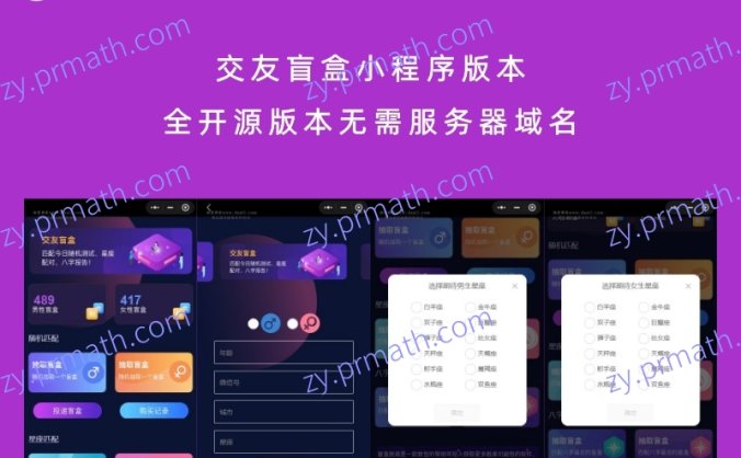 交友盲盒小程序版本 全开源版本无需服务器域名