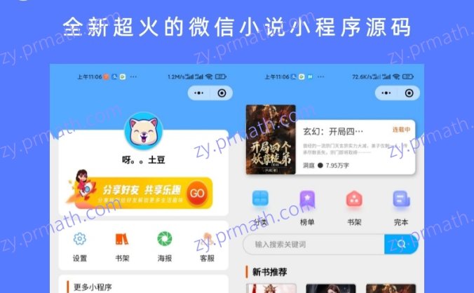 全新超火的微信小说小程序源码 ThinkPHP后端(含安装教程)