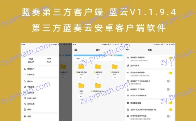 蓝奏第三方客户端 蓝云V1.1.9.4 第三方蓝奏云安卓客户端软件