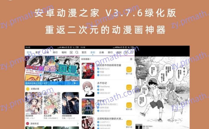 安卓动漫之家 V3.7.6绿化版 重返二次元的动漫画神器