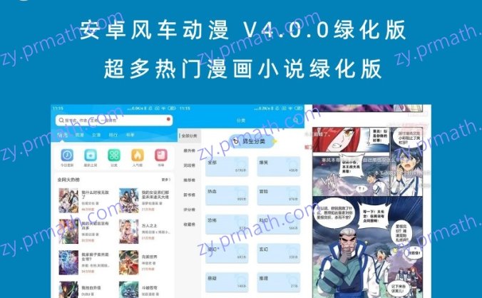 安卓风车动漫 V4.0.0绿化版 超多热门漫画小说绿化版